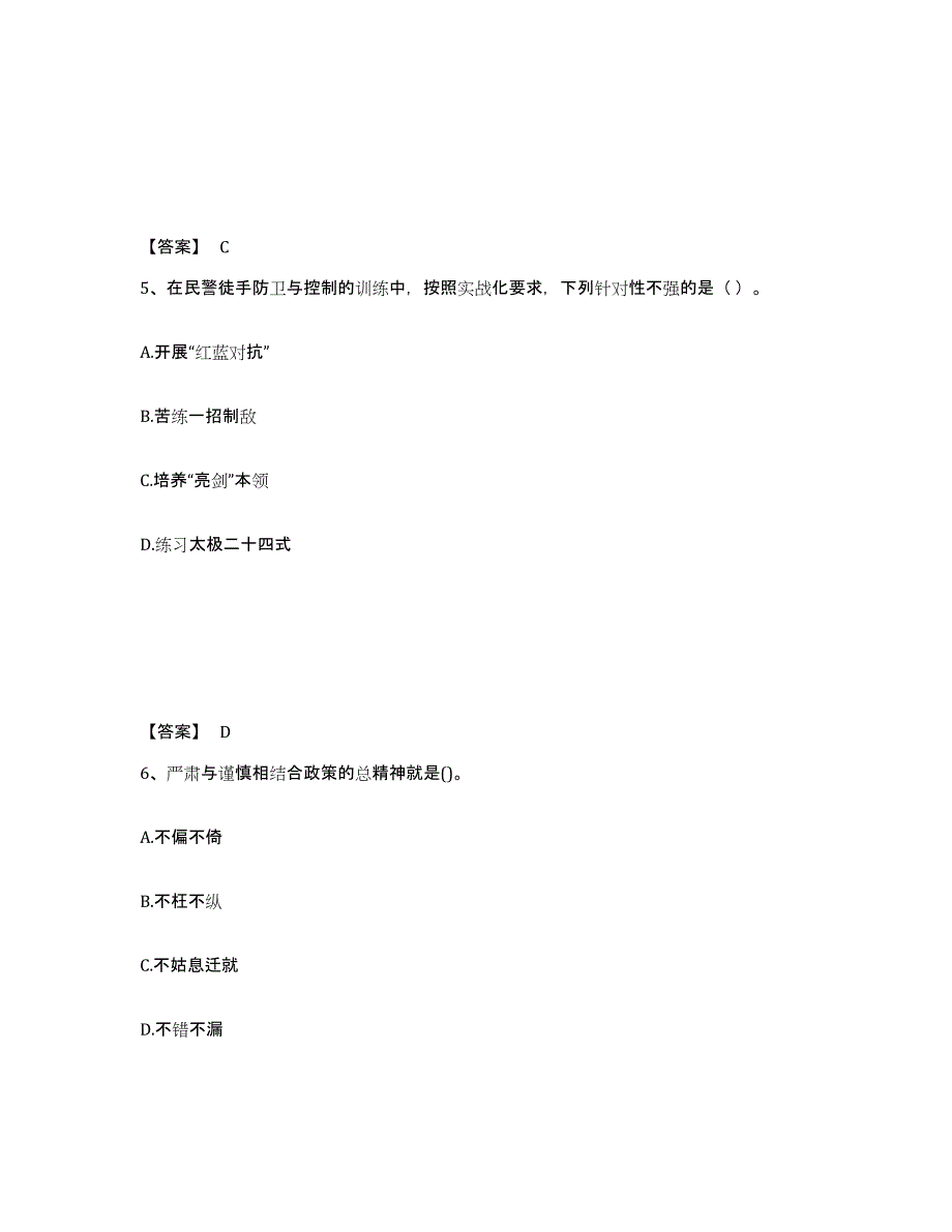 备考2025山东省青岛市李沧区公安警务辅助人员招聘综合练习试卷A卷附答案_第3页