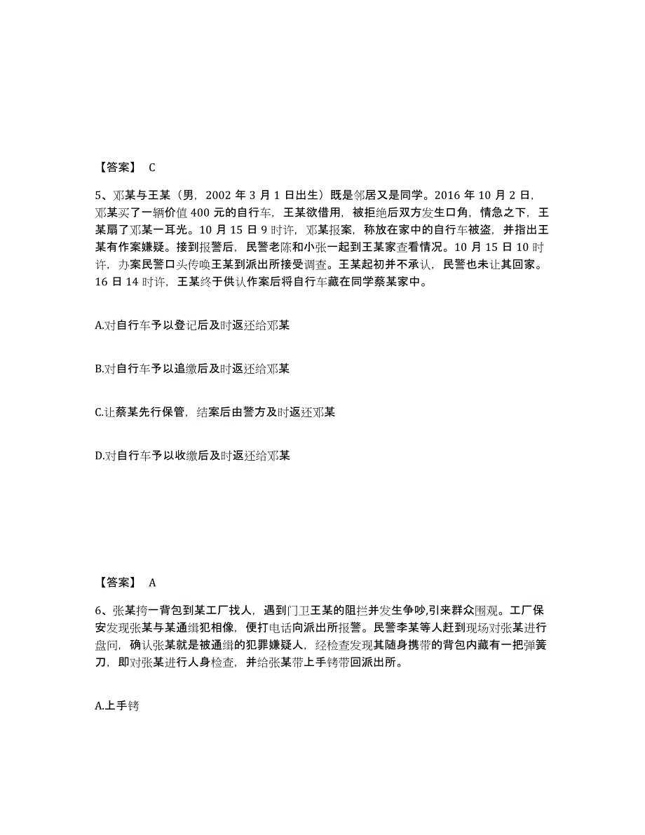 备考2025陕西省渭南市白水县公安警务辅助人员招聘提升训练试卷A卷附答案_第3页