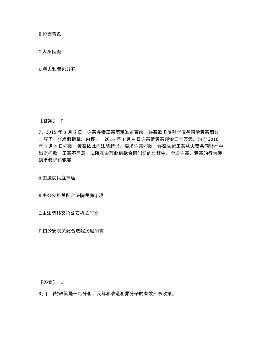 备考2025陕西省渭南市白水县公安警务辅助人员招聘提升训练试卷A卷附答案_第4页