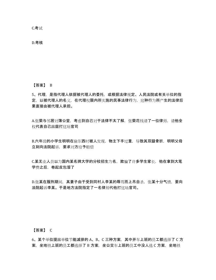 备考2025山东省济南市市中区公安警务辅助人员招聘高分题库附答案_第3页