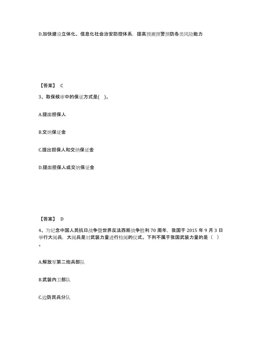 备考2025内蒙古自治区包头市东河区公安警务辅助人员招聘能力提升试卷B卷附答案_第2页