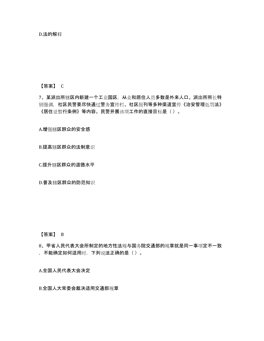 备考2025内蒙古自治区包头市东河区公安警务辅助人员招聘能力提升试卷B卷附答案_第4页