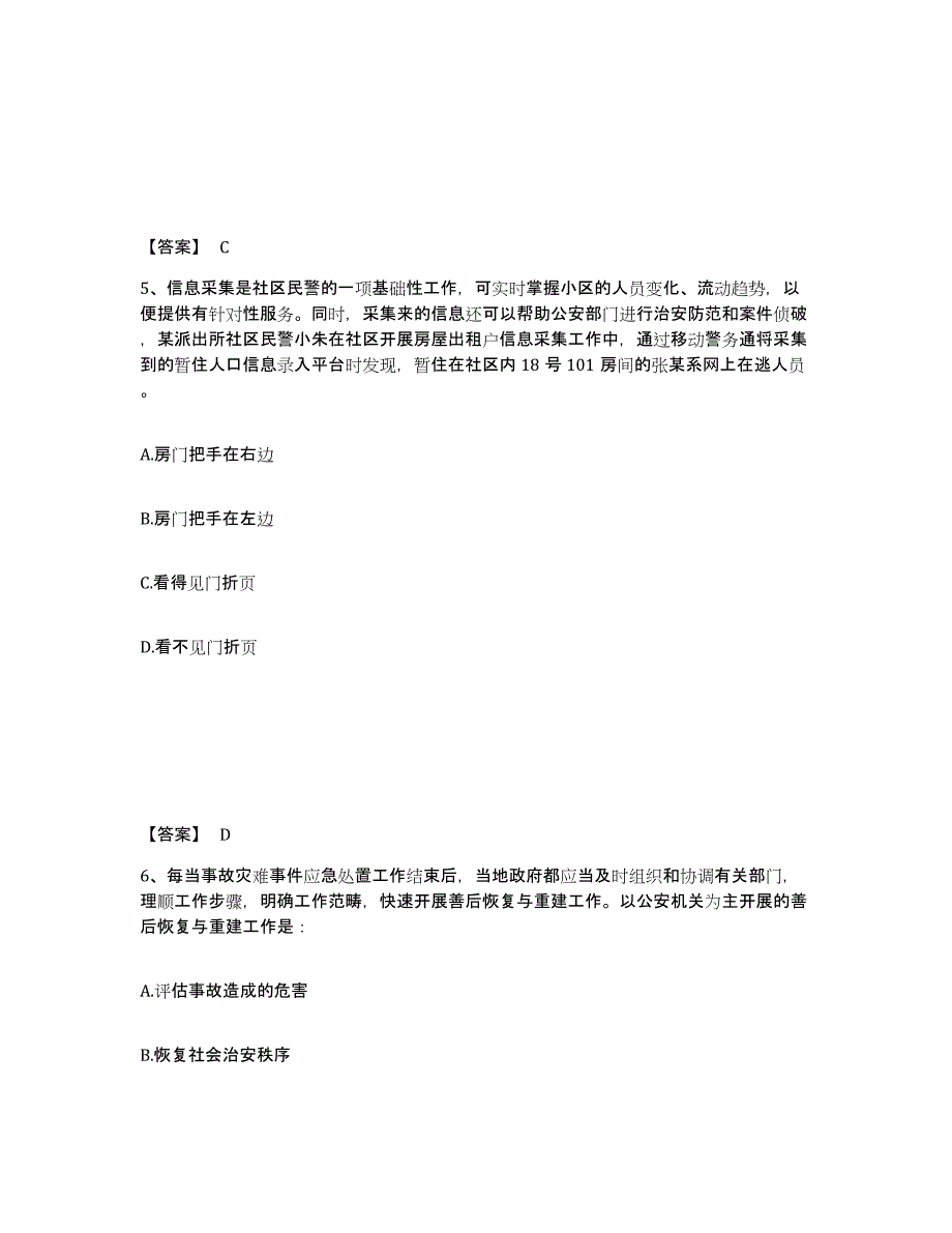 备考2025山东省青岛市市北区公安警务辅助人员招聘题库检测试卷B卷附答案_第3页