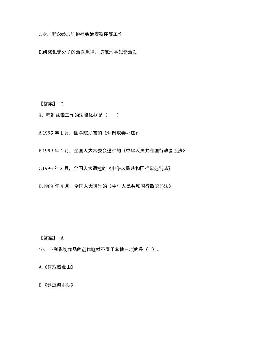 备考2025山东省青岛市市北区公安警务辅助人员招聘题库检测试卷B卷附答案_第5页