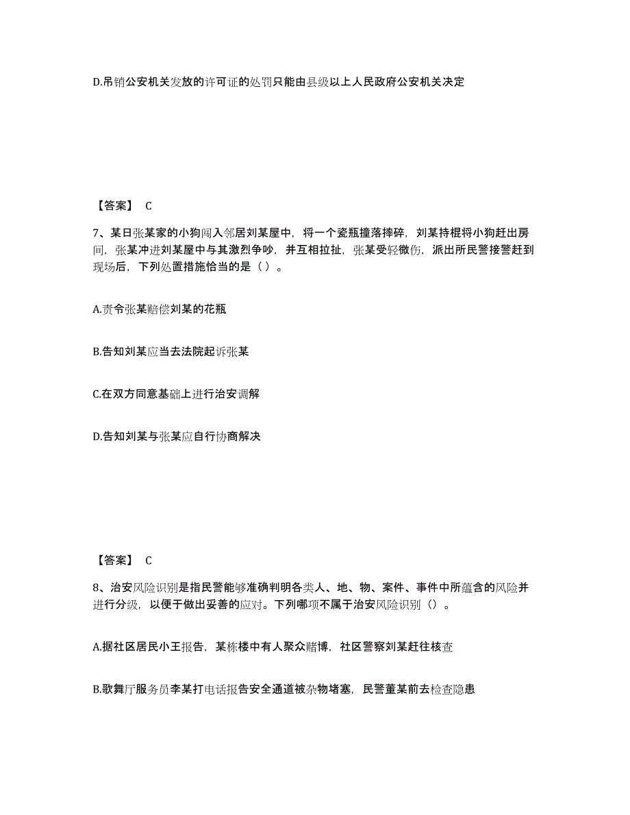 备考2025贵州省黔东南苗族侗族自治州黎平县公安警务辅助人员招聘高分通关题型题库附解析答案_第4页