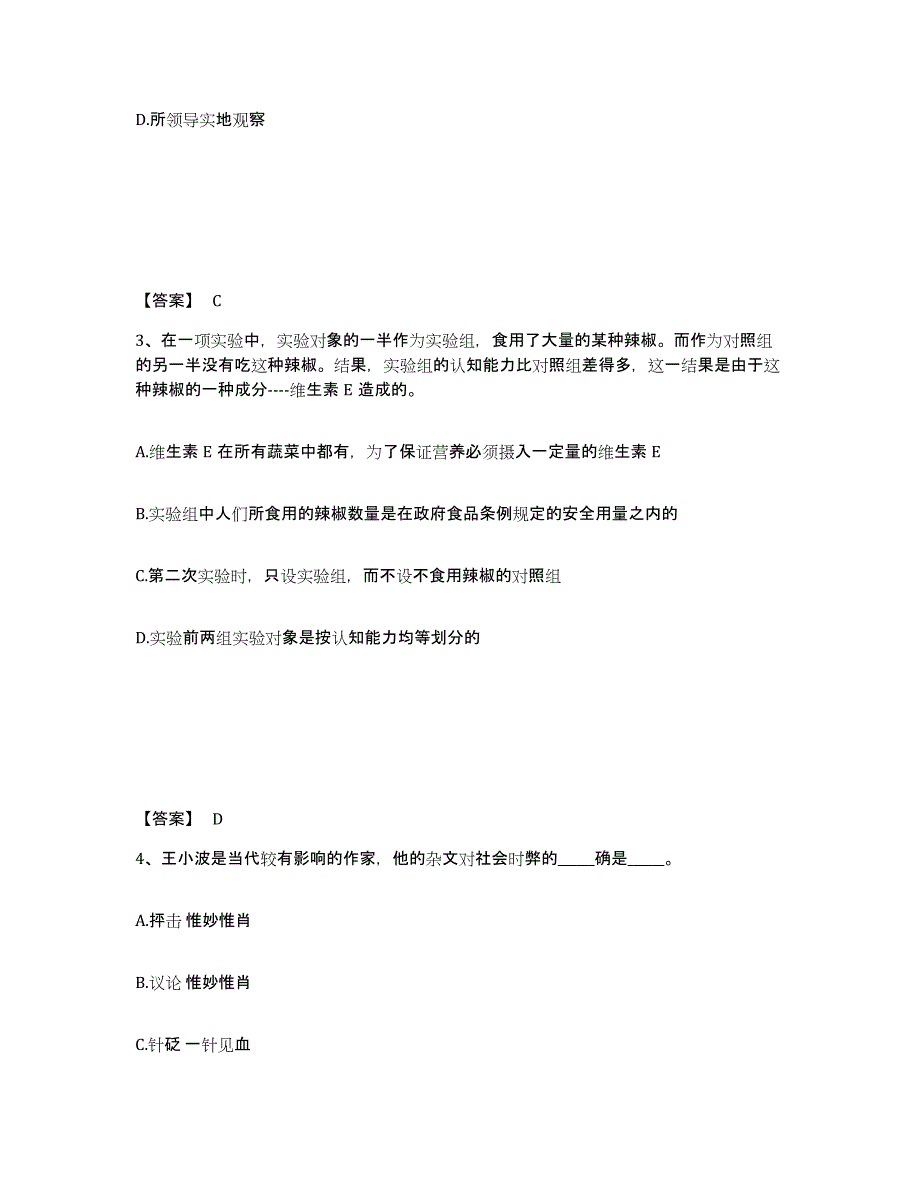 备考2025山西省大同市浑源县公安警务辅助人员招聘自我提分评估(附答案)_第2页