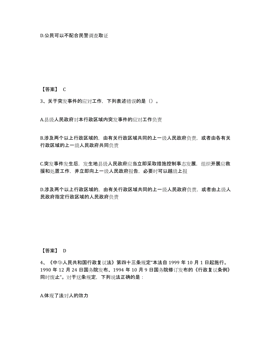 备考2025江西省吉安市青原区公安警务辅助人员招聘每日一练试卷A卷含答案_第2页