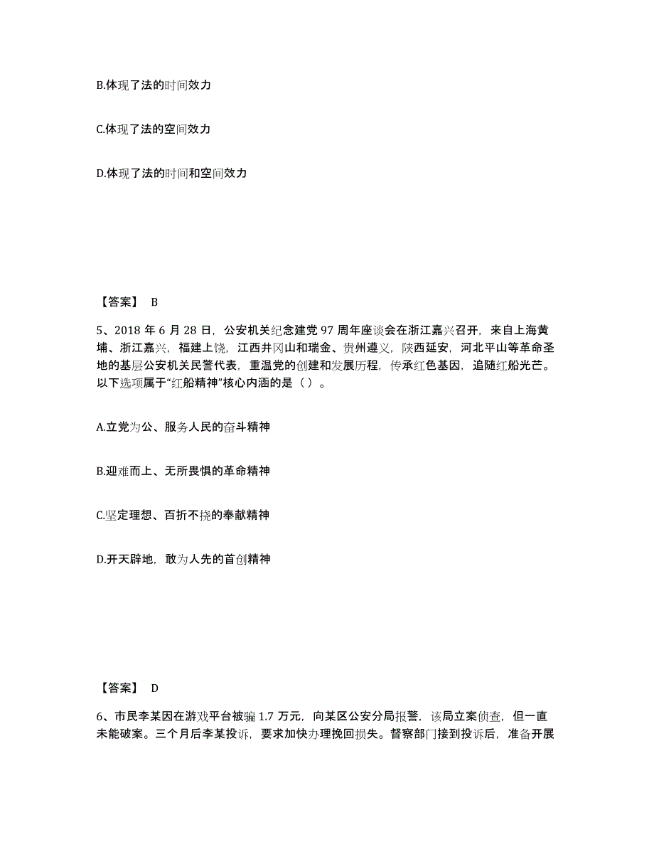 备考2025江西省吉安市青原区公安警务辅助人员招聘每日一练试卷A卷含答案_第3页