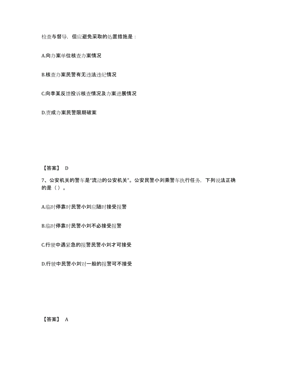 备考2025江西省吉安市青原区公安警务辅助人员招聘每日一练试卷A卷含答案_第4页