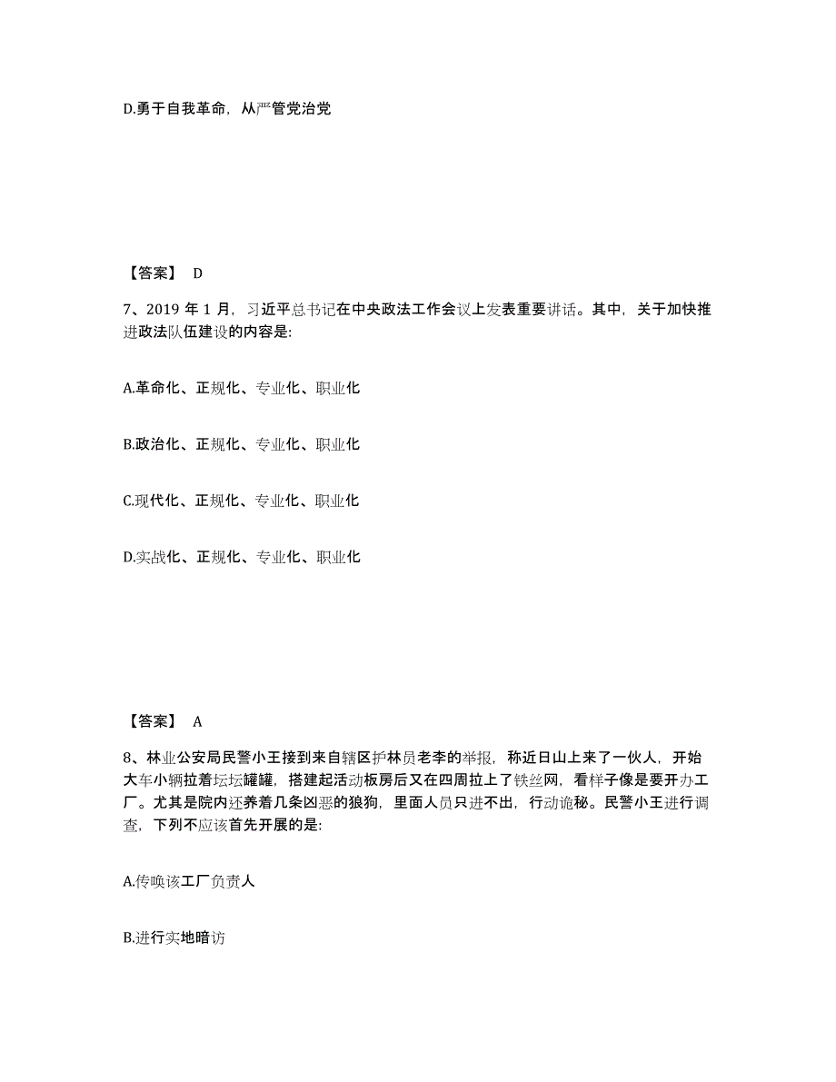 备考2025吉林省白城市洮南市公安警务辅助人员招聘押题练习试卷A卷附答案_第4页