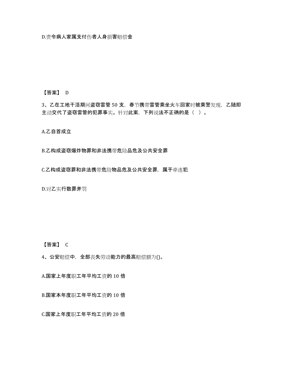 备考2025四川省内江市公安警务辅助人员招聘模拟题库及答案_第2页