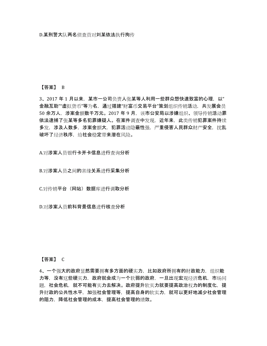 备考2025安徽省铜陵市公安警务辅助人员招聘真题练习试卷A卷附答案_第2页