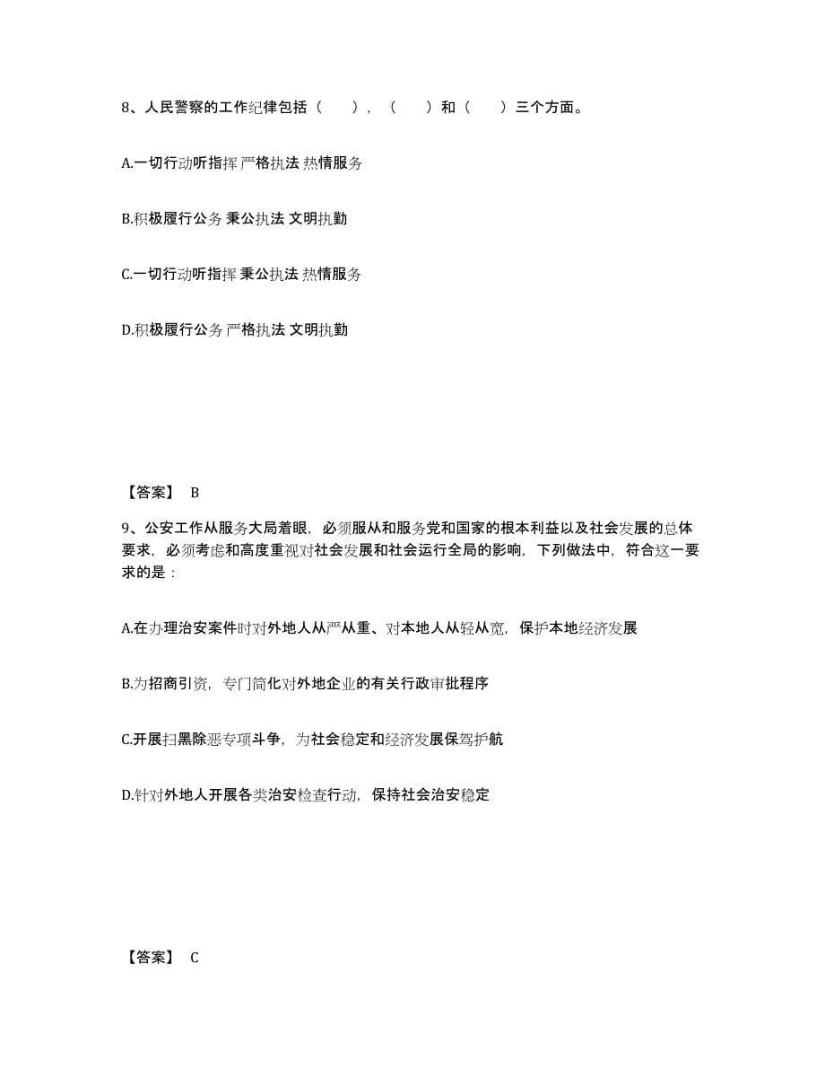 备考2025安徽省铜陵市公安警务辅助人员招聘真题练习试卷A卷附答案_第5页