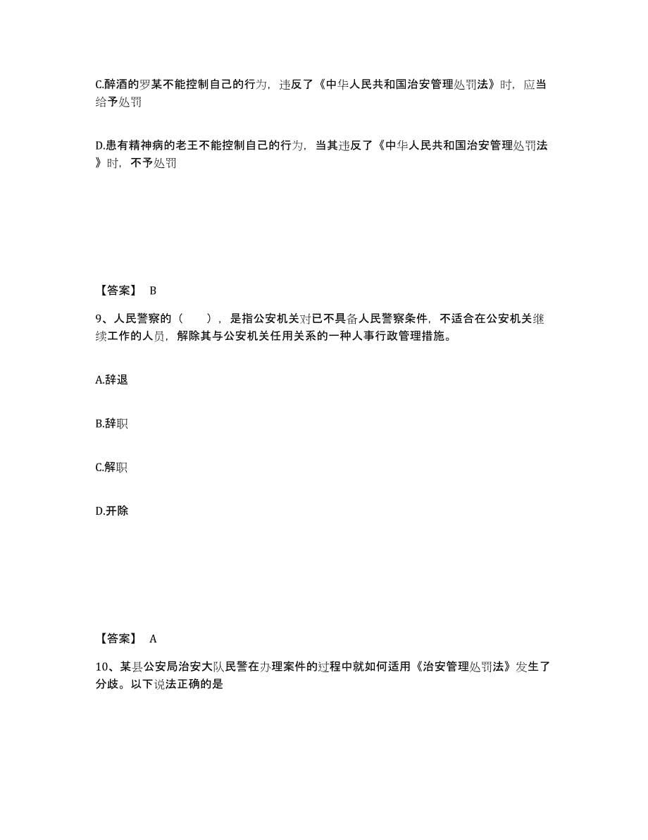 备考2025山西省大同市广灵县公安警务辅助人员招聘模拟考试试卷B卷含答案_第5页