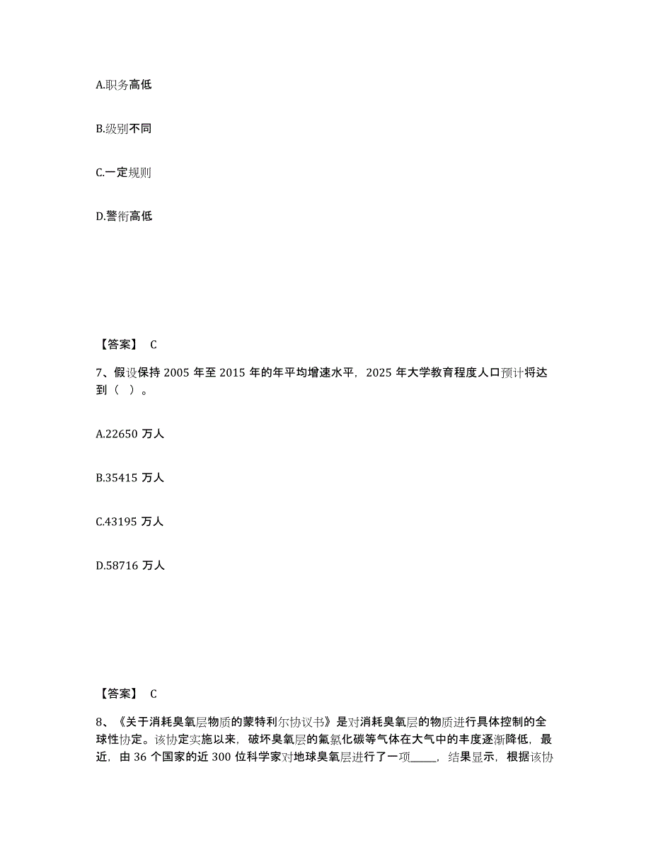 备考2025内蒙古自治区乌海市公安警务辅助人员招聘自测提分题库加答案_第4页