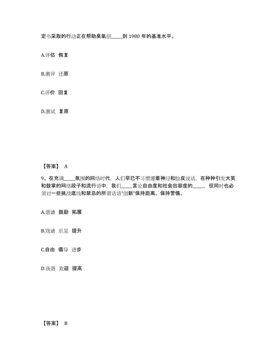 备考2025内蒙古自治区乌海市公安警务辅助人员招聘自测提分题库加答案_第5页