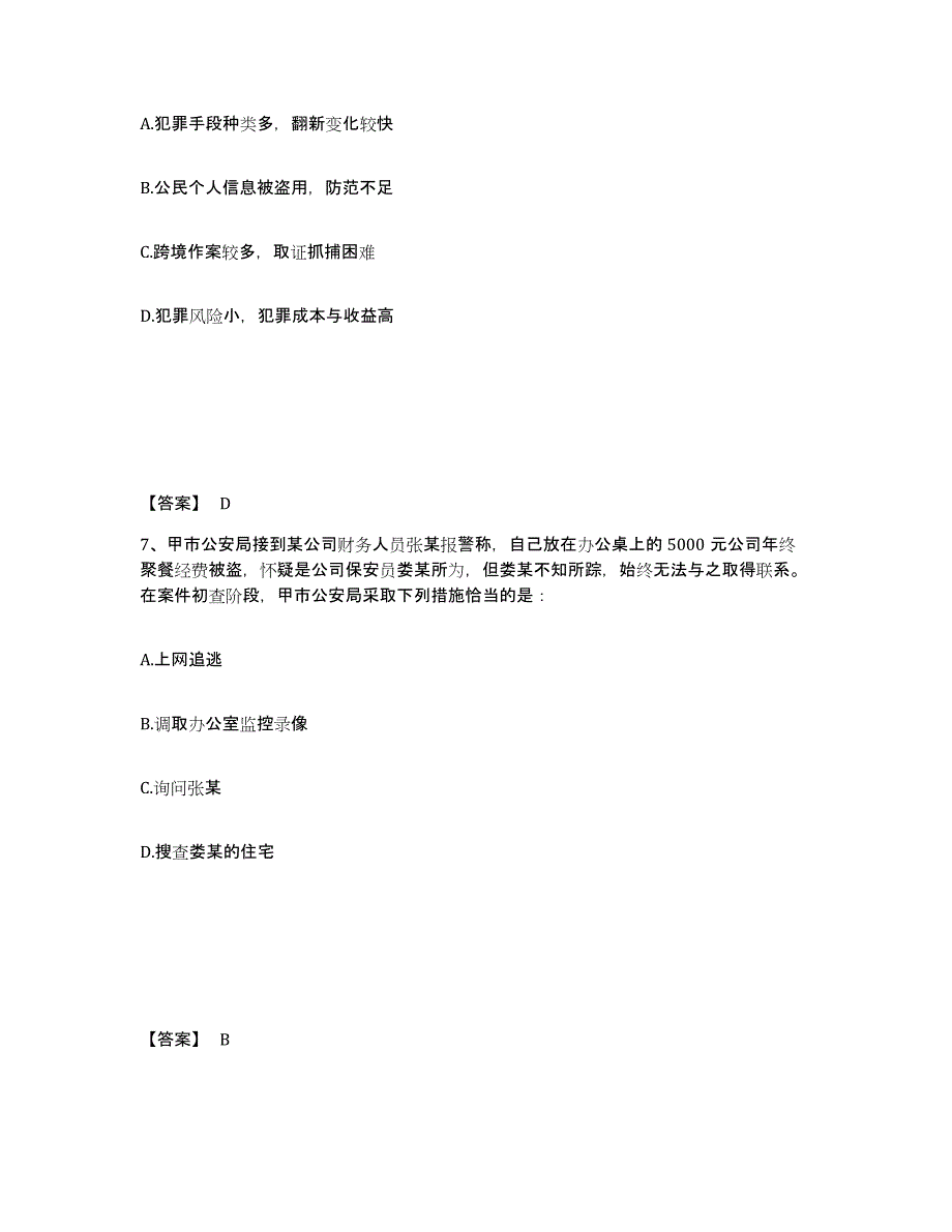 备考2025广西壮族自治区河池市都安瑶族自治县公安警务辅助人员招聘全真模拟考试试卷A卷含答案_第4页