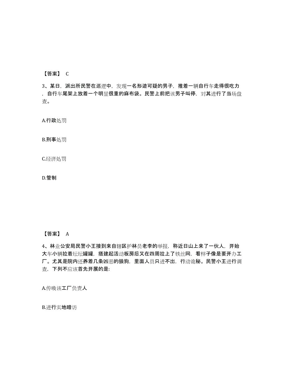 备考2025四川省广元市旺苍县公安警务辅助人员招聘模拟预测参考题库及答案_第2页