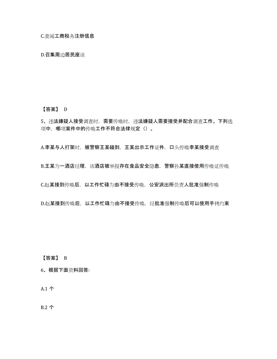 备考2025四川省广元市旺苍县公安警务辅助人员招聘模拟预测参考题库及答案_第3页