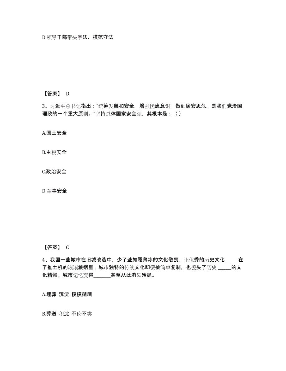 备考2025四川省攀枝花市东区公安警务辅助人员招聘押题练习试卷A卷附答案_第2页