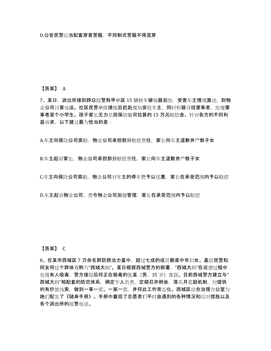 备考2025四川省自贡市公安警务辅助人员招聘模拟预测参考题库及答案_第4页