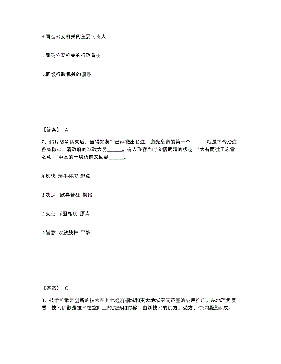 备考2025内蒙古自治区鄂尔多斯市东胜区公安警务辅助人员招聘考前冲刺试卷A卷含答案_第4页