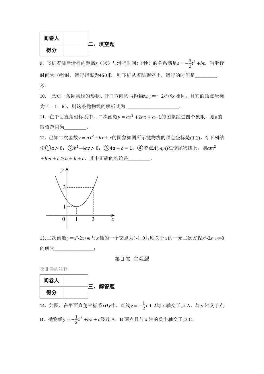 人教版九年级上学期数学二次函数专题含参考答案（5份）_第3页