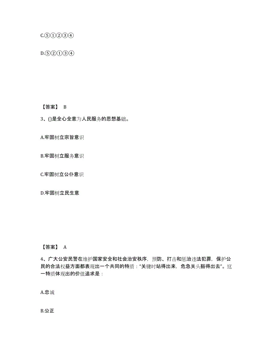 备考2025广西壮族自治区梧州市蝶山区公安警务辅助人员招聘题库及答案_第2页