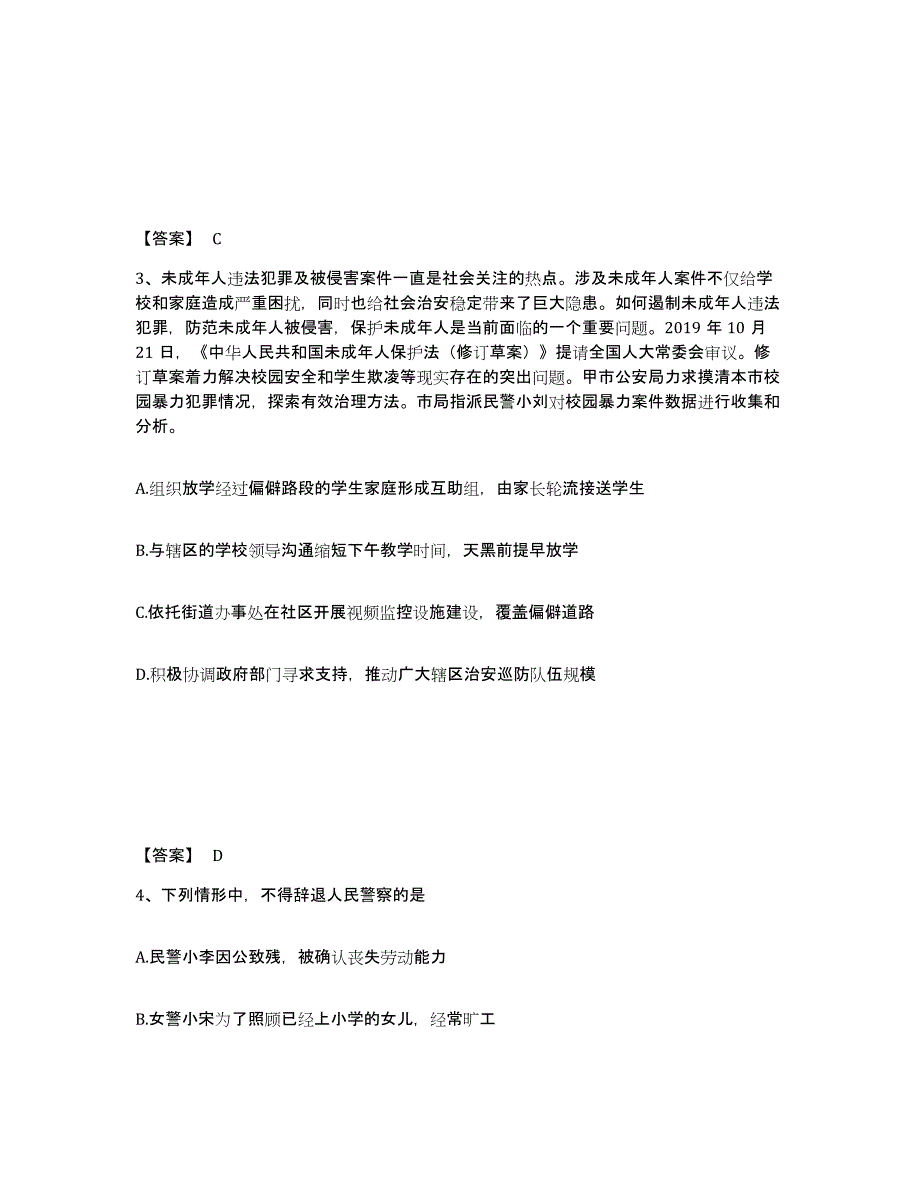 备考2025安徽省铜陵市铜陵县公安警务辅助人员招聘题库附答案（基础题）_第2页