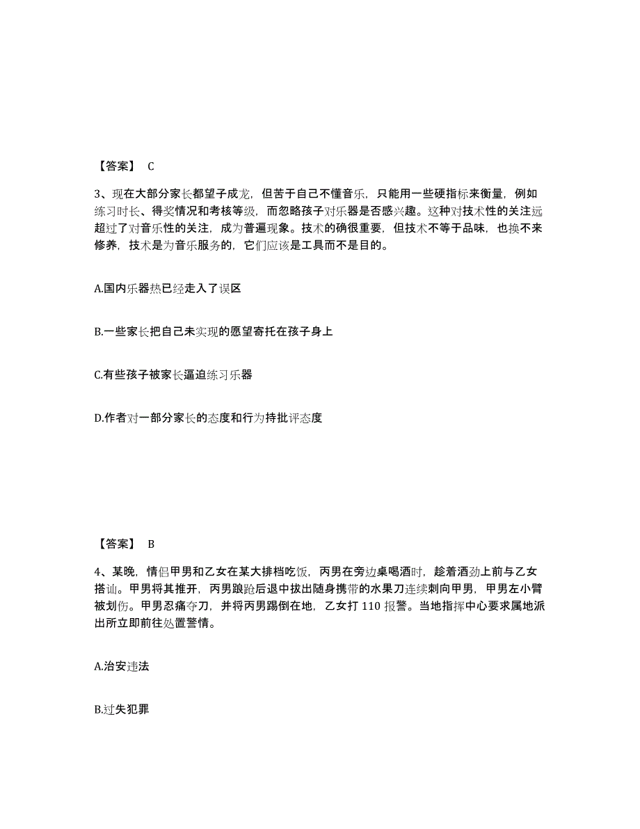 备考2025江苏省苏州市沧浪区公安警务辅助人员招聘模考模拟试题(全优)_第2页