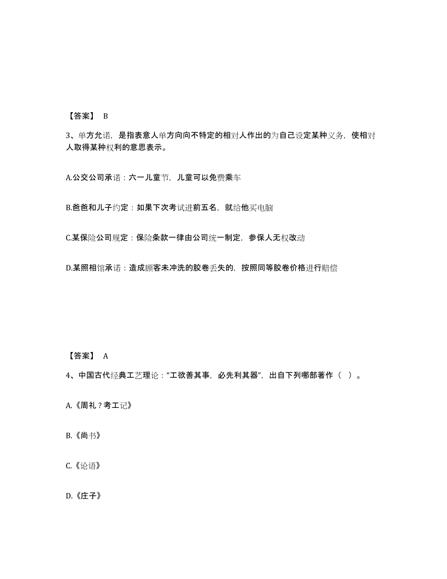 备考2025上海市公安警务辅助人员招聘每日一练试卷A卷含答案_第2页