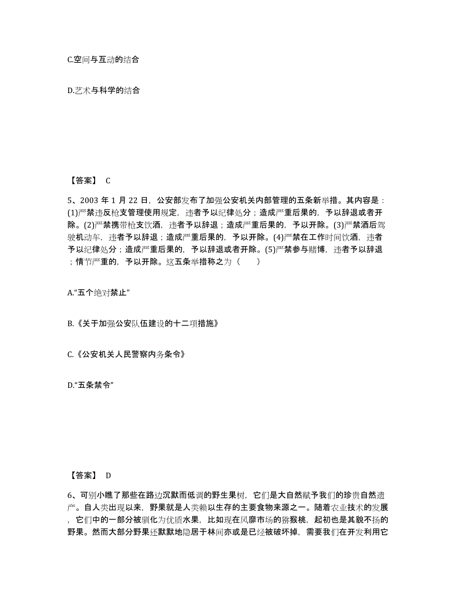 备考2025吉林省辽源市东辽县公安警务辅助人员招聘高分通关题库A4可打印版_第3页