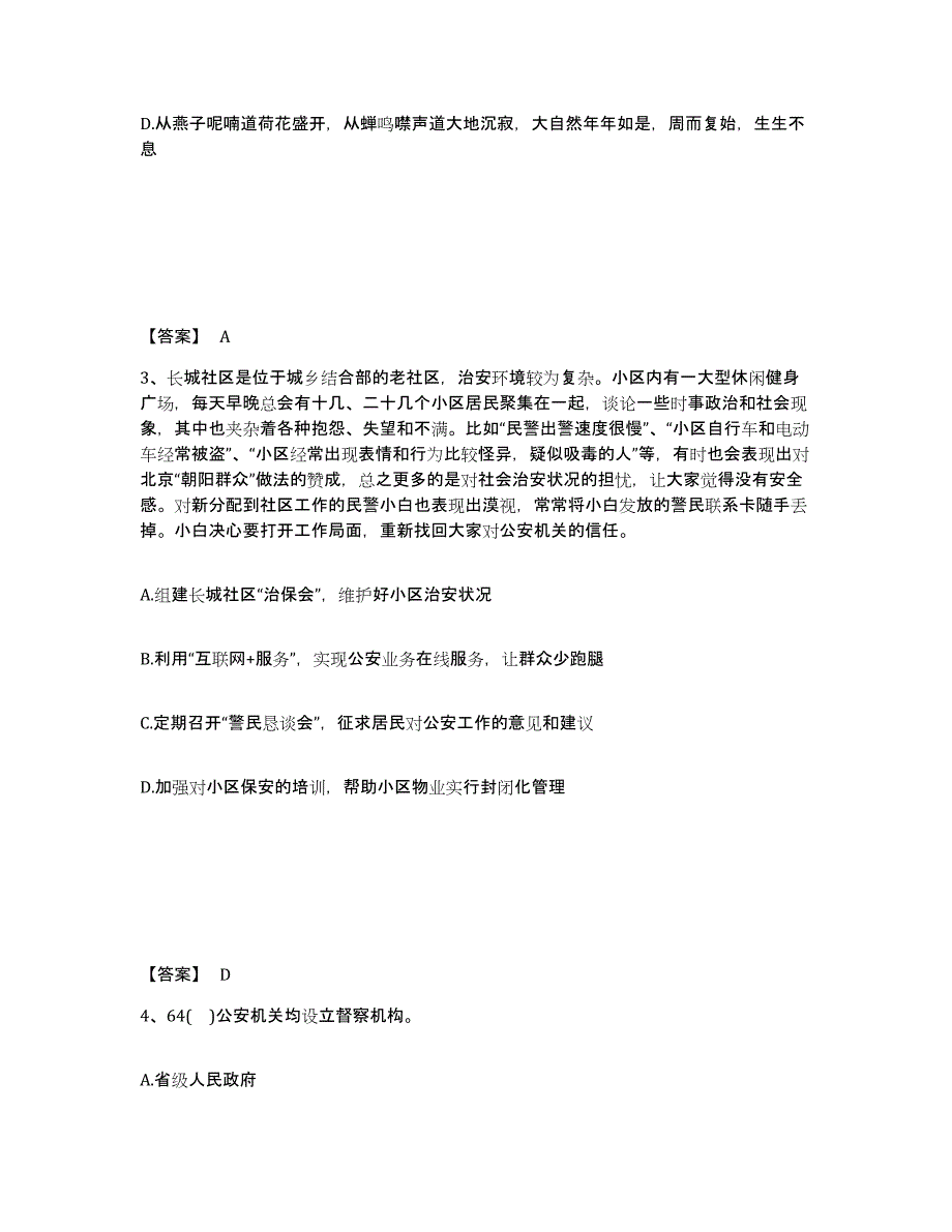 备考2025四川省成都市锦江区公安警务辅助人员招聘模考模拟试题(全优)_第2页