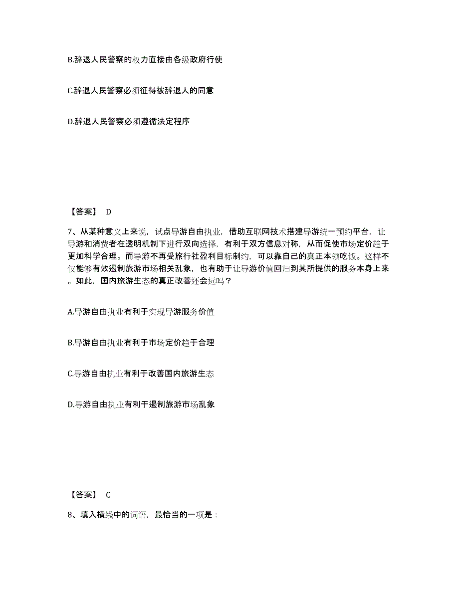 备考2025广西壮族自治区贵港市平南县公安警务辅助人员招聘题库练习试卷B卷附答案_第4页