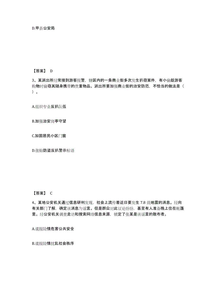 备考2025广西壮族自治区百色市公安警务辅助人员招聘模拟预测参考题库及答案_第2页