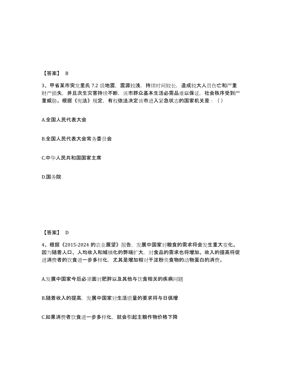 备考2025江西省吉安市公安警务辅助人员招聘考试题库_第2页