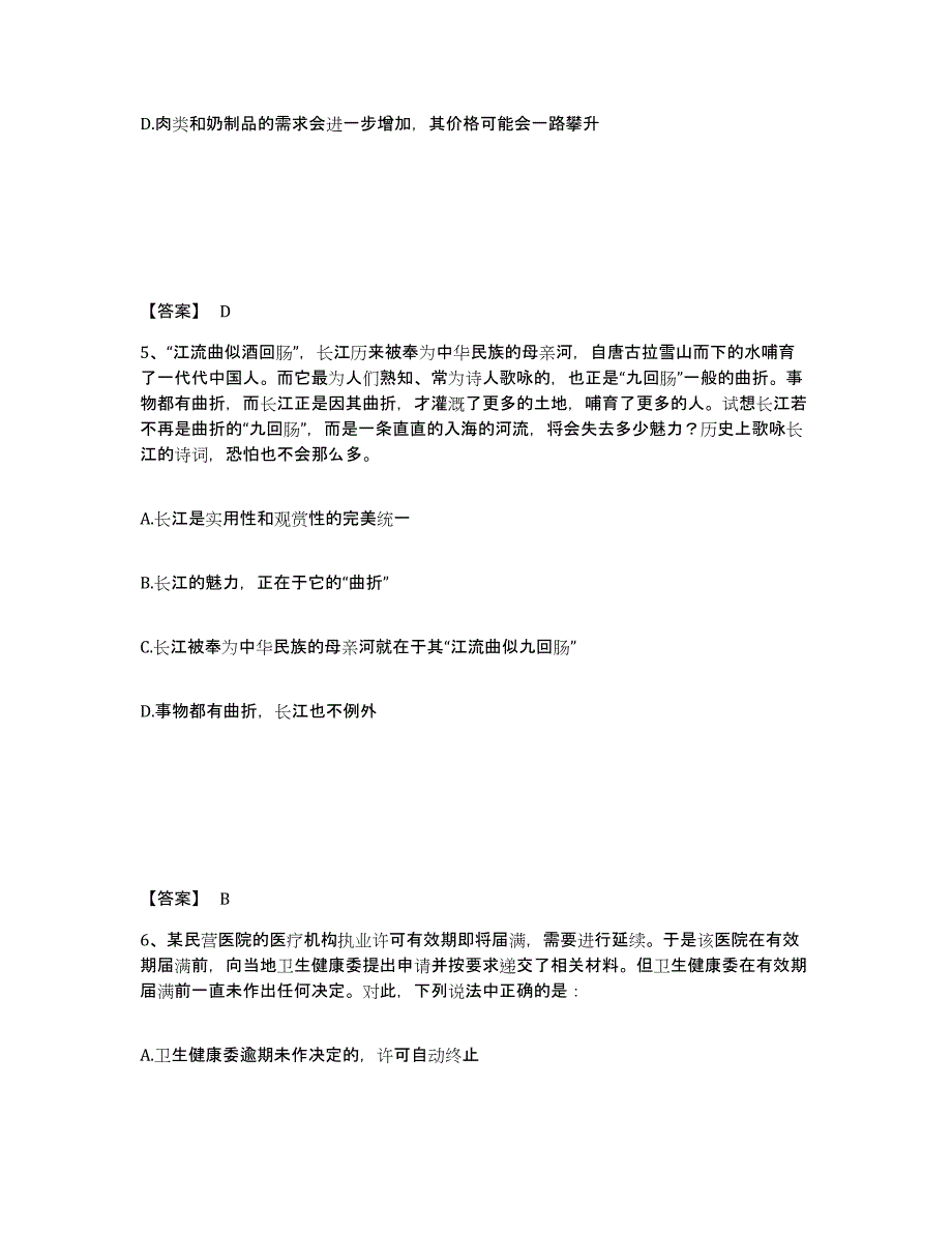 备考2025江西省吉安市公安警务辅助人员招聘考试题库_第3页