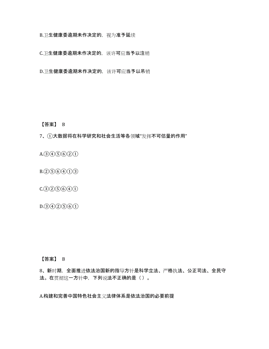 备考2025江西省吉安市公安警务辅助人员招聘考试题库_第4页