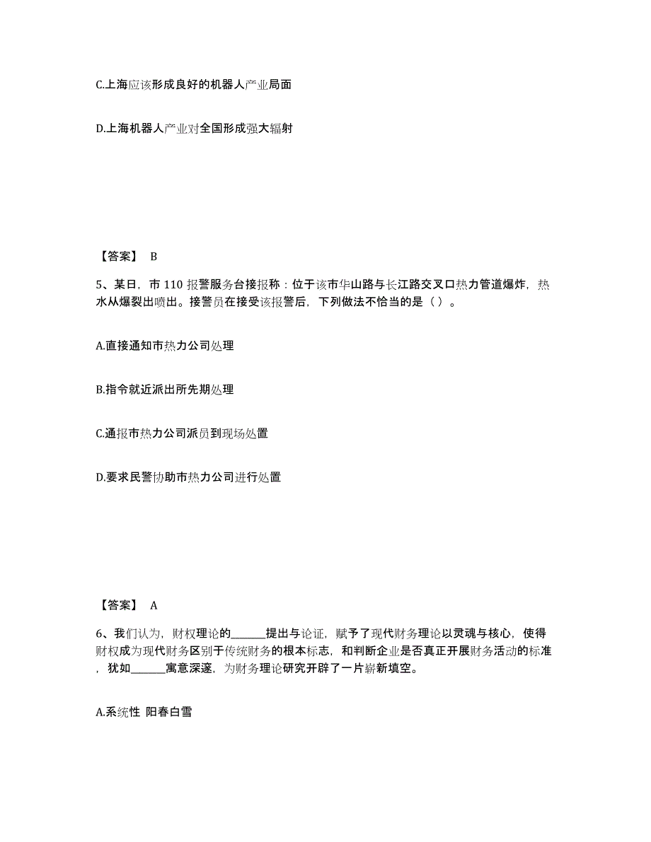 备考2025四川省甘孜藏族自治州甘孜县公安警务辅助人员招聘全真模拟考试试卷A卷含答案_第3页