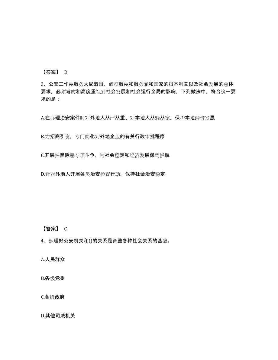 备考2025广东省佛山市南海区公安警务辅助人员招聘自我检测试卷B卷附答案_第2页