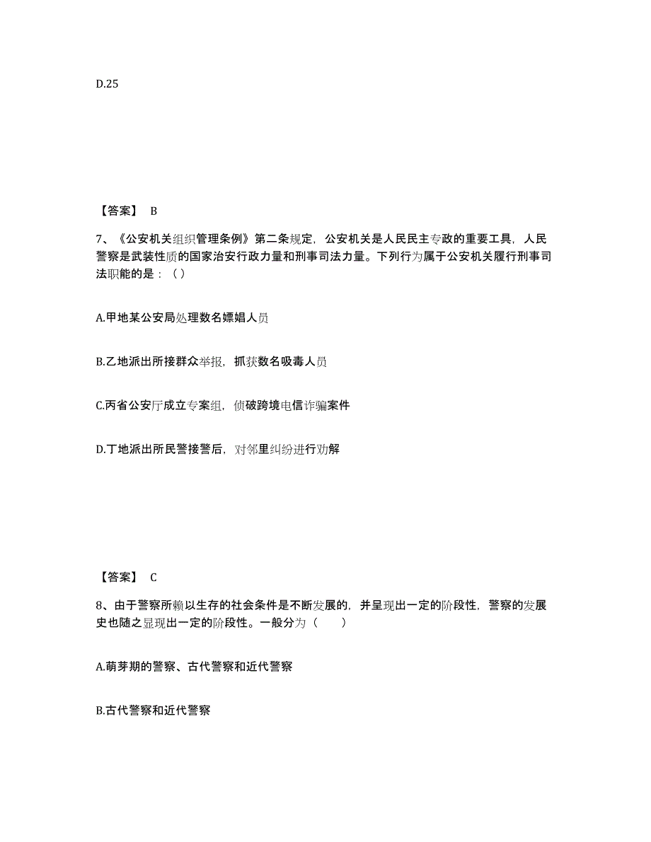 备考2025广东省佛山市南海区公安警务辅助人员招聘自我检测试卷B卷附答案_第4页