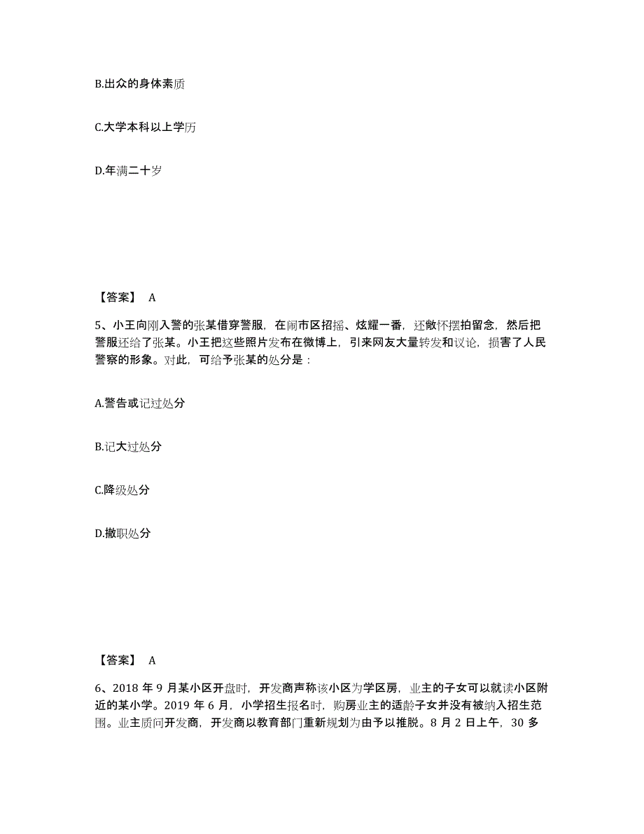 备考2025山西省临汾市洪洞县公安警务辅助人员招聘能力测试试卷B卷附答案_第3页