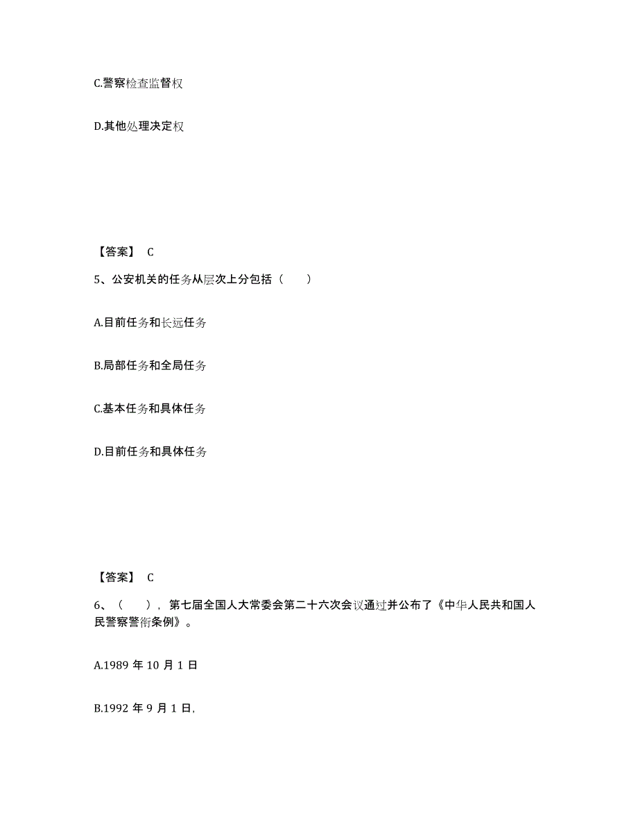 备考2025吉林省松原市公安警务辅助人员招聘典型题汇编及答案_第3页