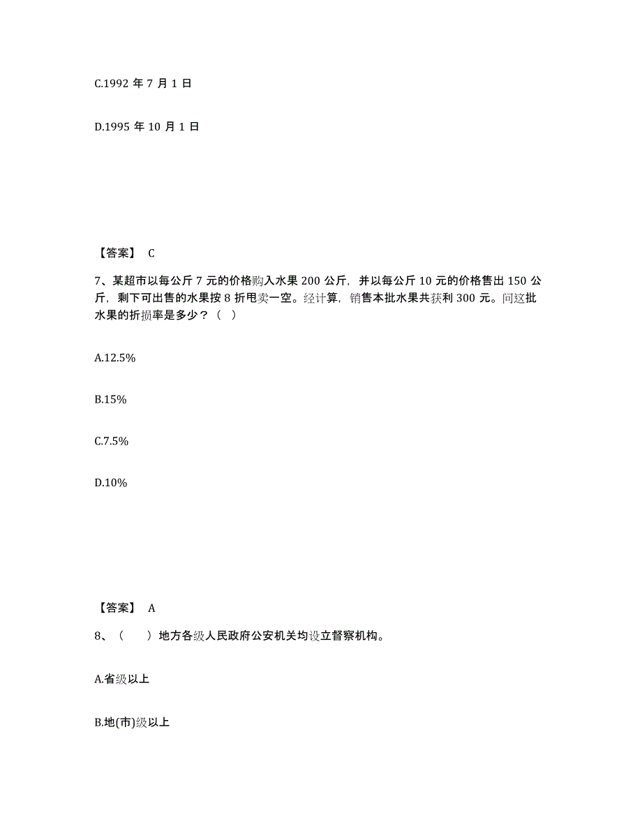 备考2025吉林省松原市公安警务辅助人员招聘典型题汇编及答案_第4页