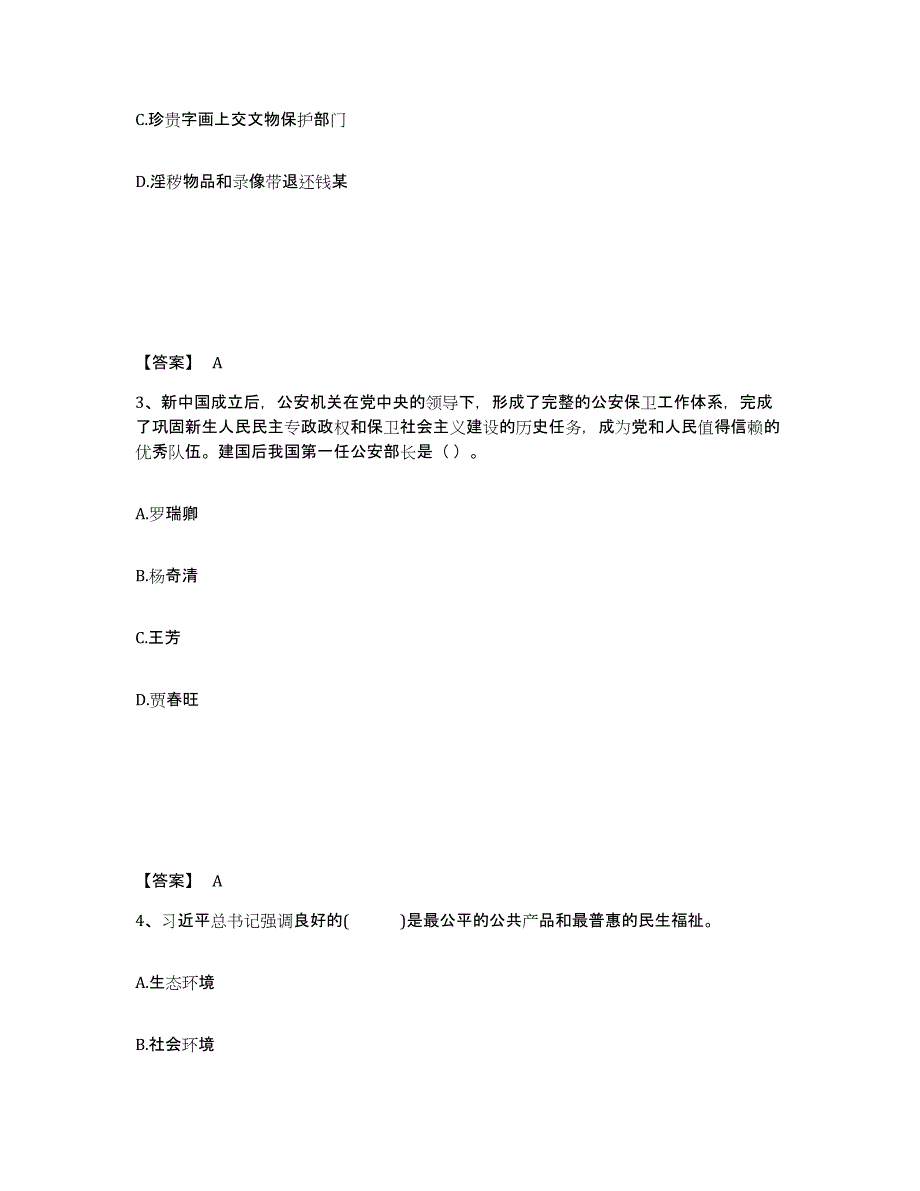 备考2025贵州省黔东南苗族侗族自治州施秉县公安警务辅助人员招聘真题练习试卷B卷附答案_第2页