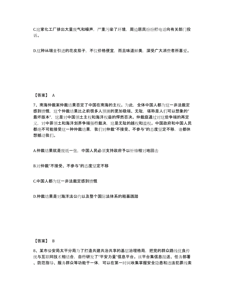 备考2025贵州省黔东南苗族侗族自治州施秉县公安警务辅助人员招聘真题练习试卷B卷附答案_第4页