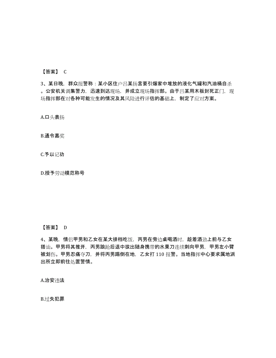 备考2025河北省廊坊市大厂回族自治县公安警务辅助人员招聘每日一练试卷A卷含答案_第2页