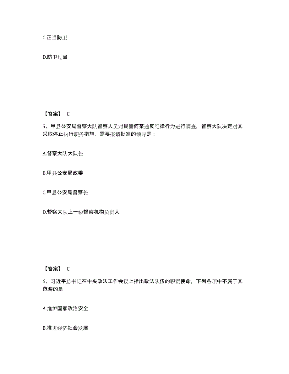 备考2025河北省廊坊市大厂回族自治县公安警务辅助人员招聘每日一练试卷A卷含答案_第3页