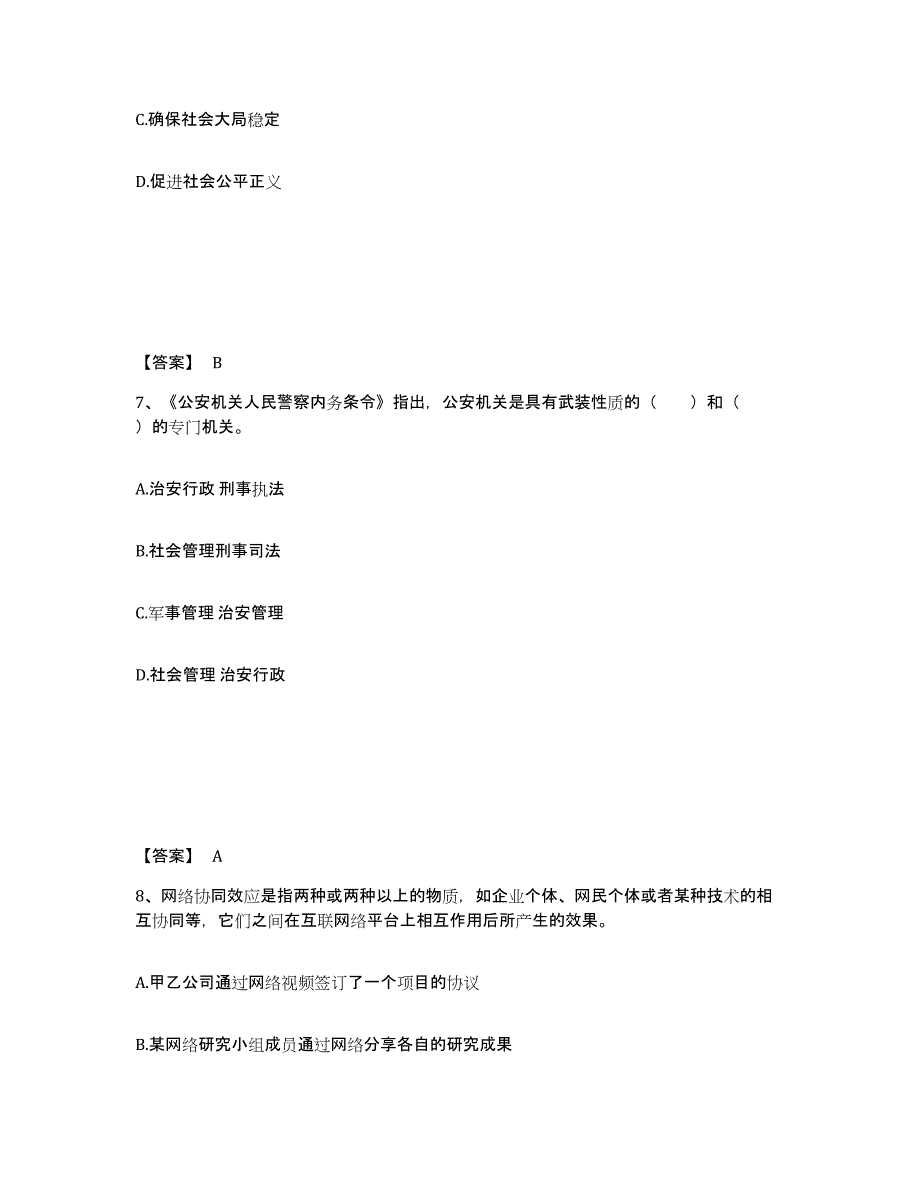 备考2025河北省廊坊市大厂回族自治县公安警务辅助人员招聘每日一练试卷A卷含答案_第4页