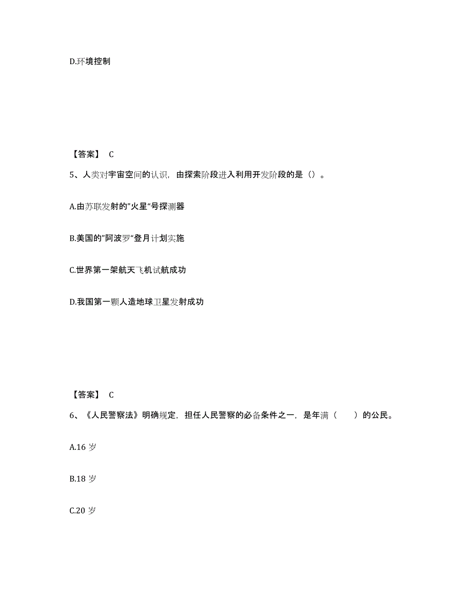 备考2025四川省甘孜藏族自治州新龙县公安警务辅助人员招聘自测模拟预测题库_第3页